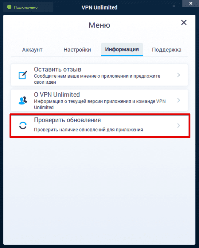 Проверить наличие обновлений VPN Unlimited на Windows