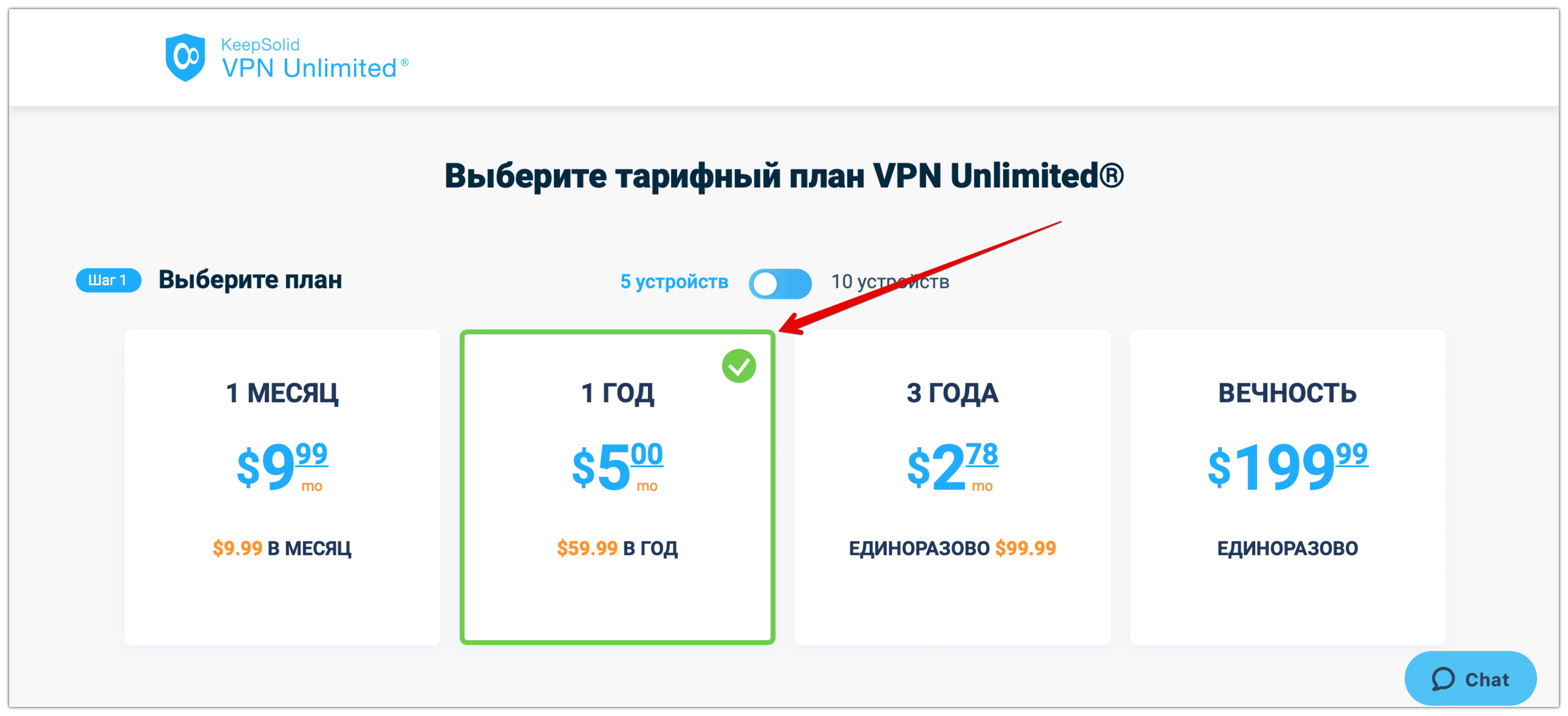 Выберите тариф VPN