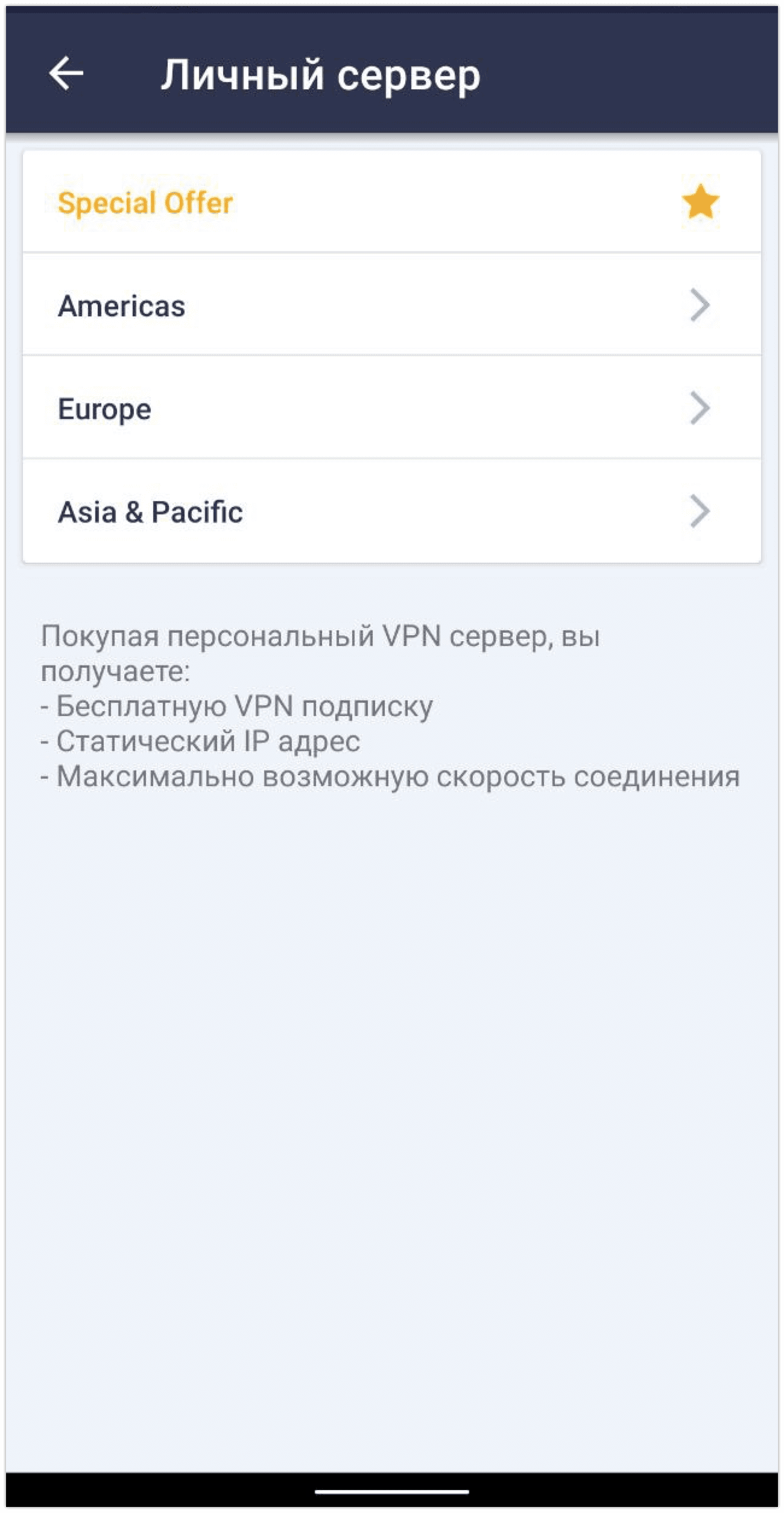 Получите личный VPN-сервер
